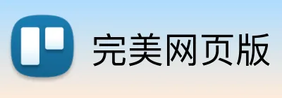 完美网页版 logo